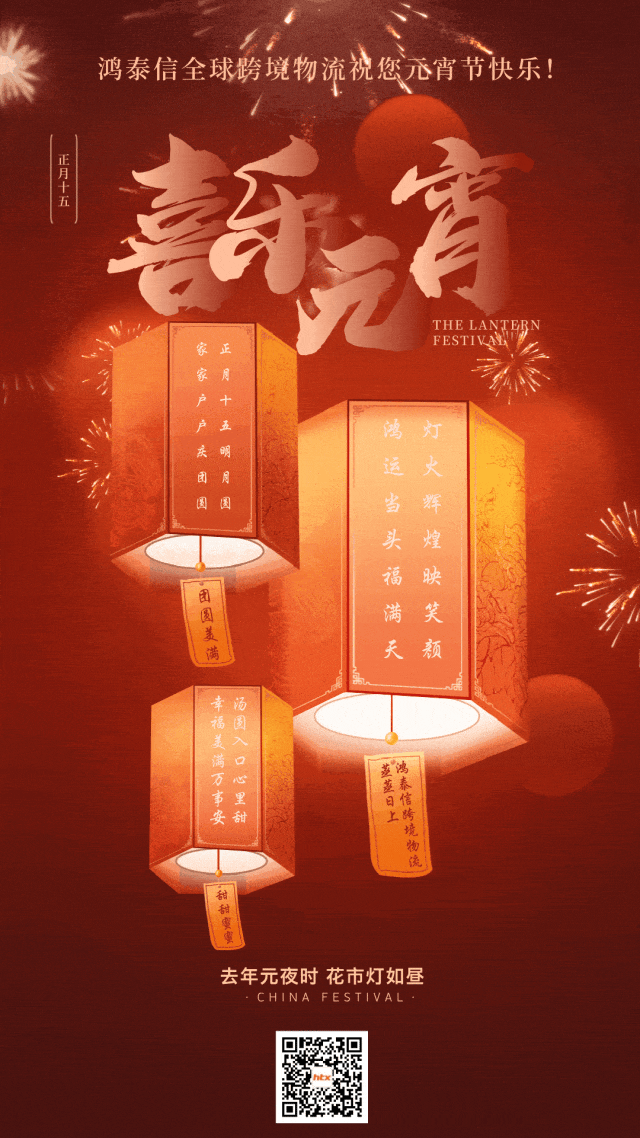 正月十五 鴻泰信祝您元宵節快樂！